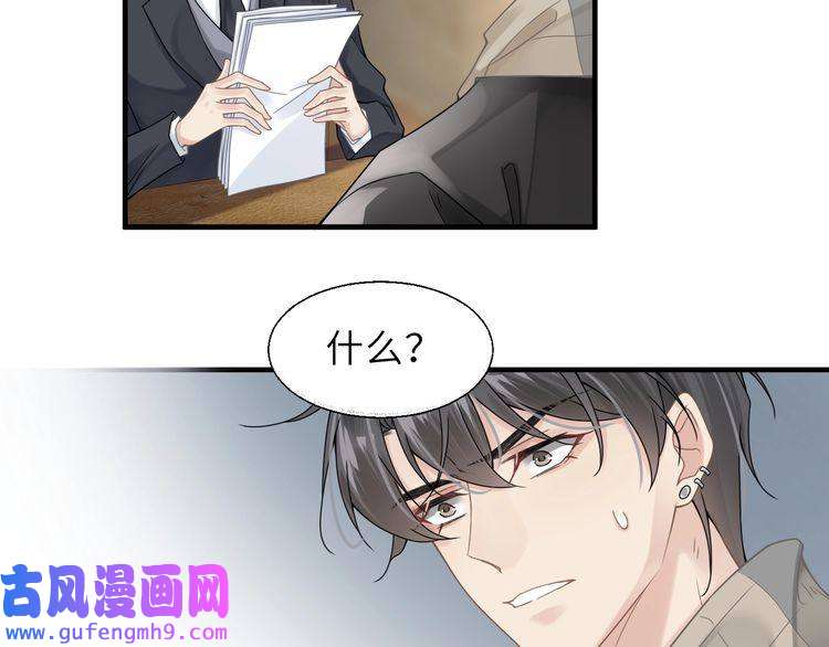 心头肉第37话 对他乱来