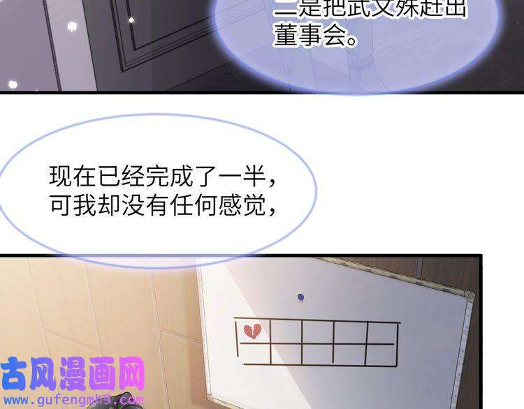 心头肉第37话 对他乱来