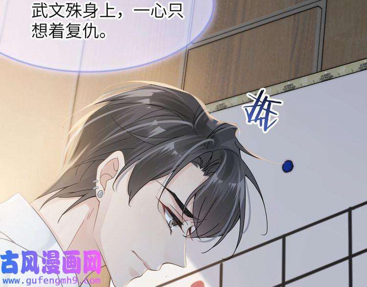 心头肉第37话 对他乱来