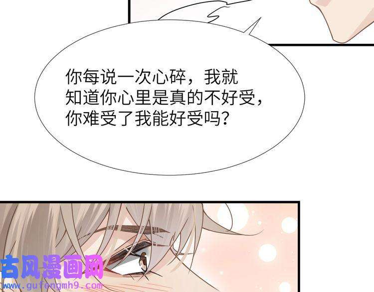 心头肉第37话 对他乱来