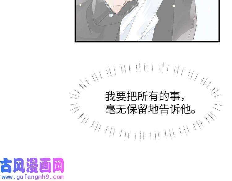 心头肉第37话 对他乱来