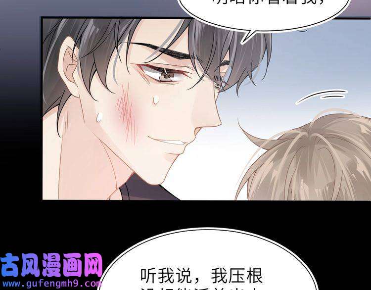 心头肉第59话 因为我是你男人