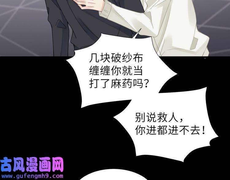 心头肉第59话 因为我是你男人