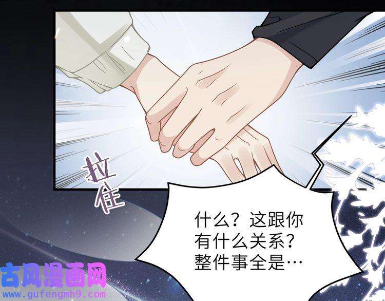 心头肉第59话 因为我是你男人