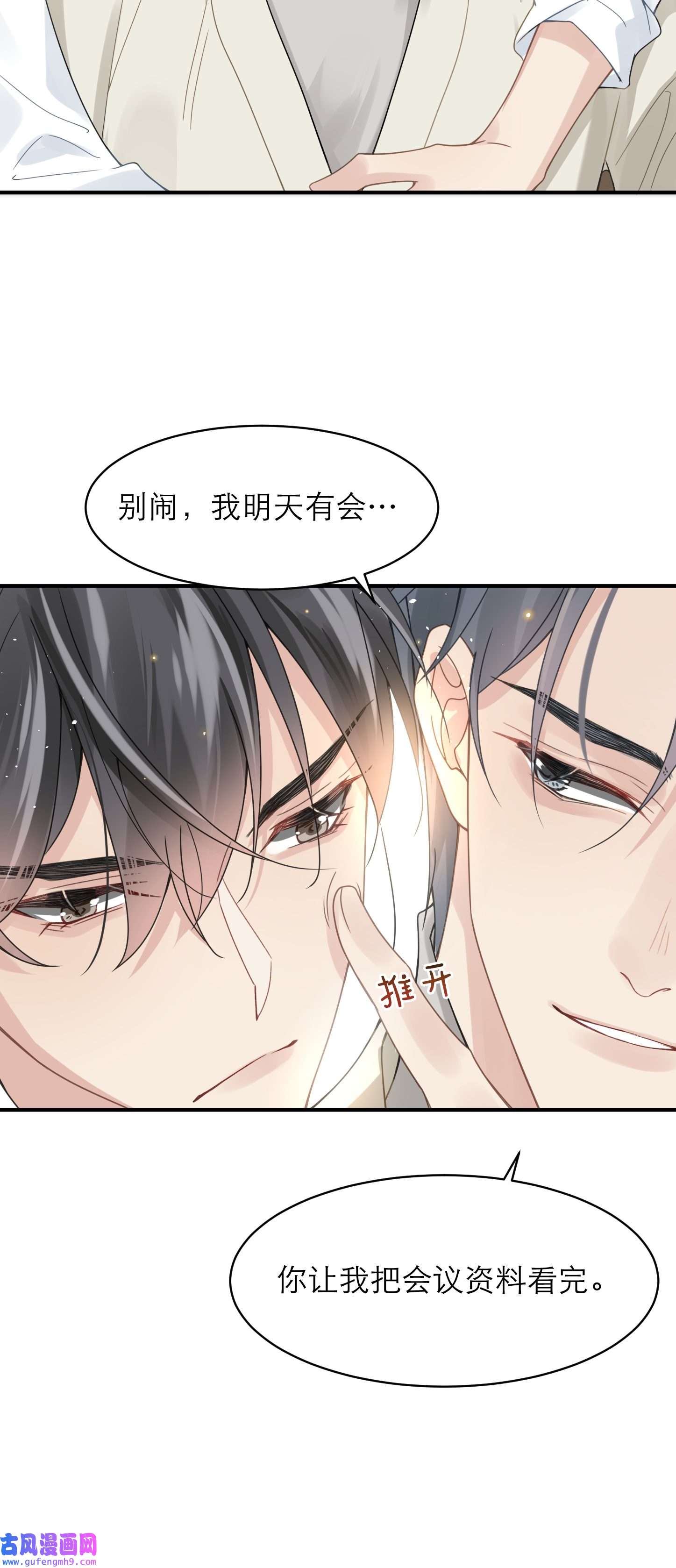心头肉第9话 甜蜜的初恋