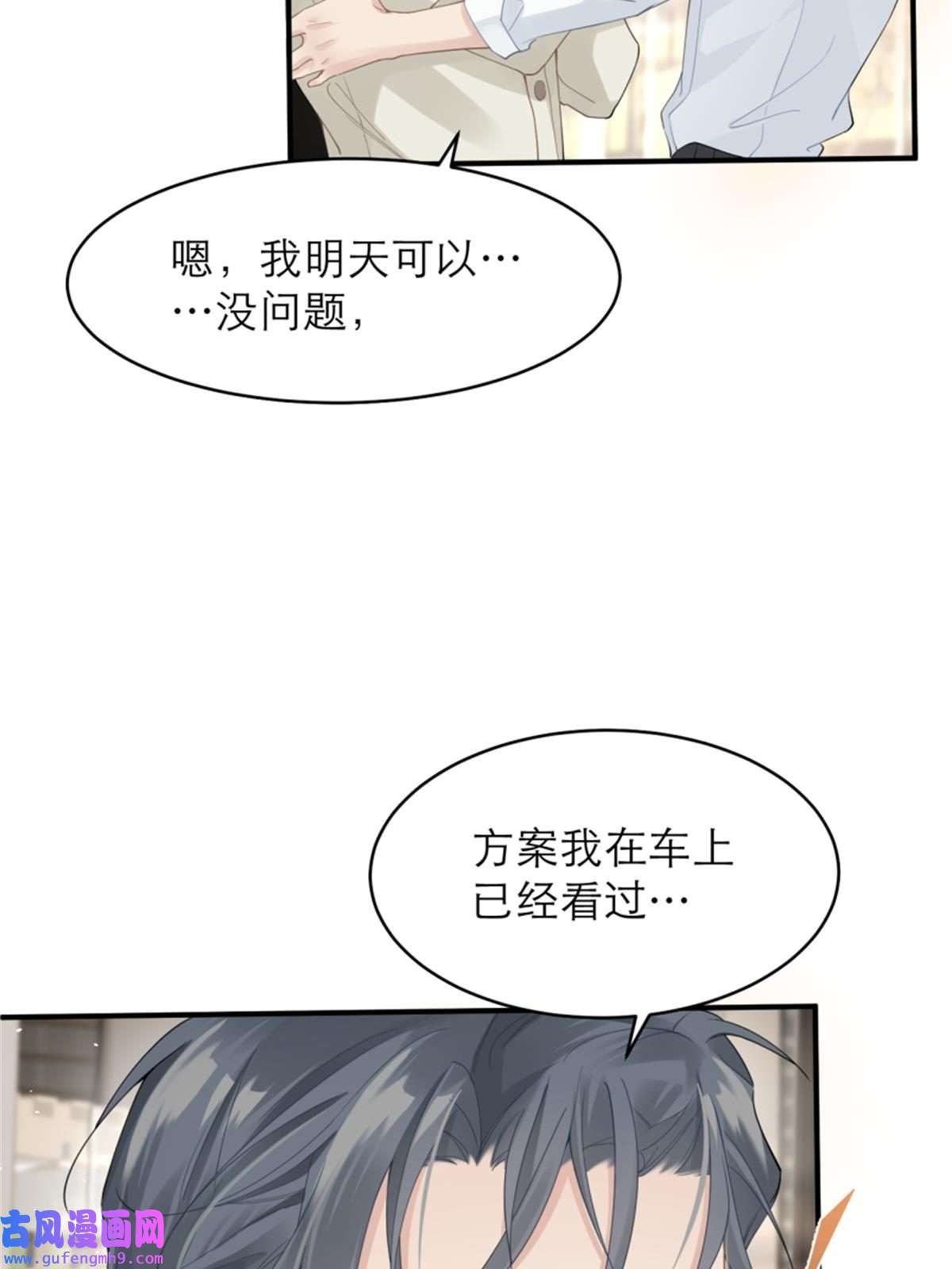 心头肉第9话 甜蜜的初恋