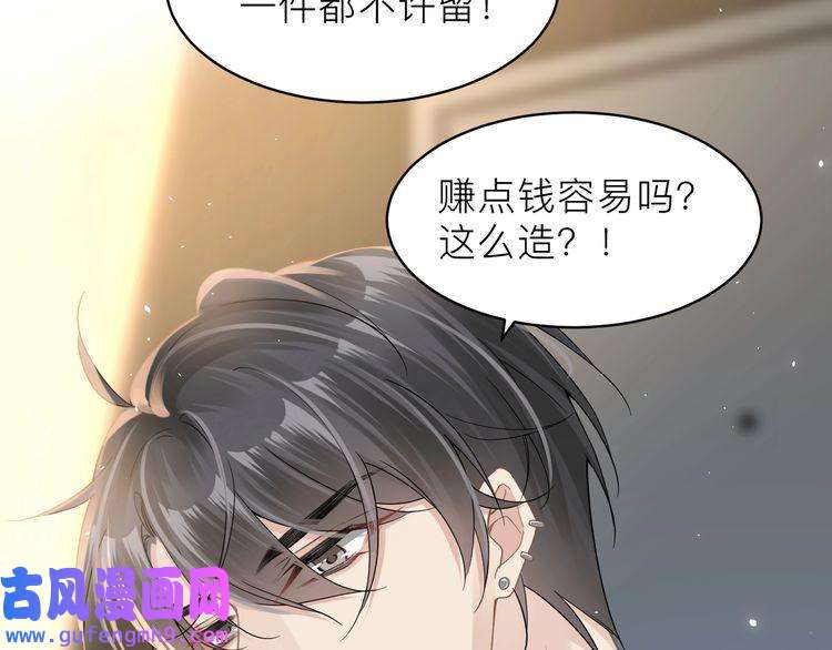 心头肉第21话 同居！送上门的大礼