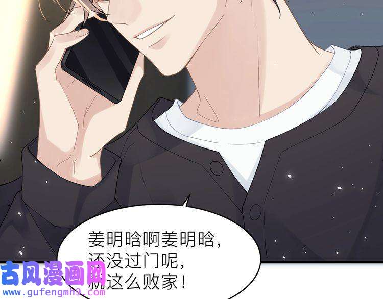 心头肉第21话 同居！送上门的大礼