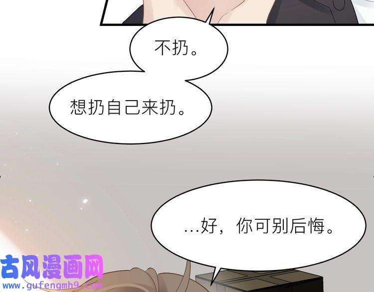 心头肉第21话 同居！送上门的大礼