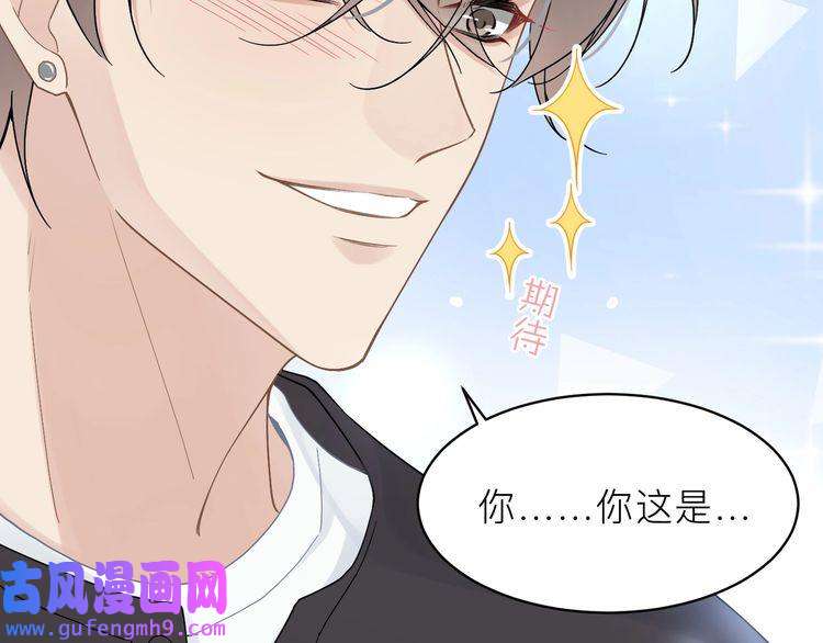 心头肉第21话 同居！送上门的大礼