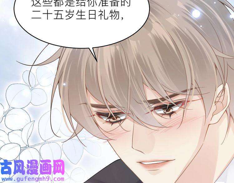 心头肉第21话 同居！送上门的大礼