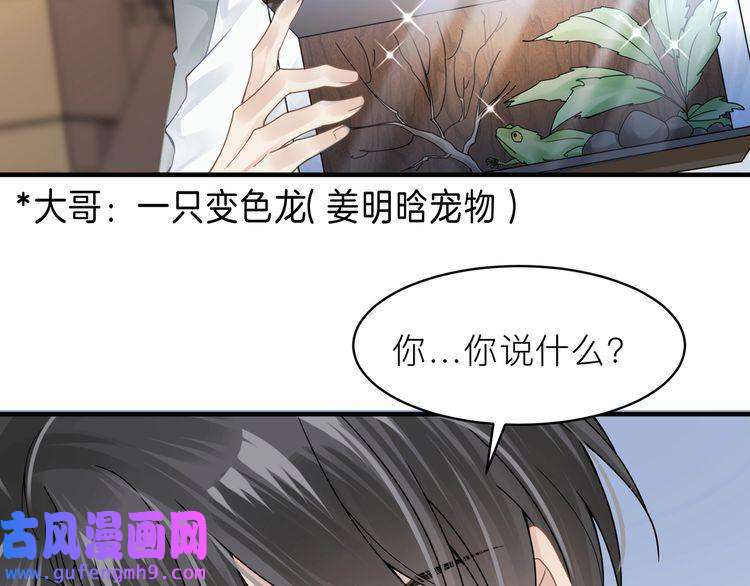 心头肉第21话 同居！送上门的大礼