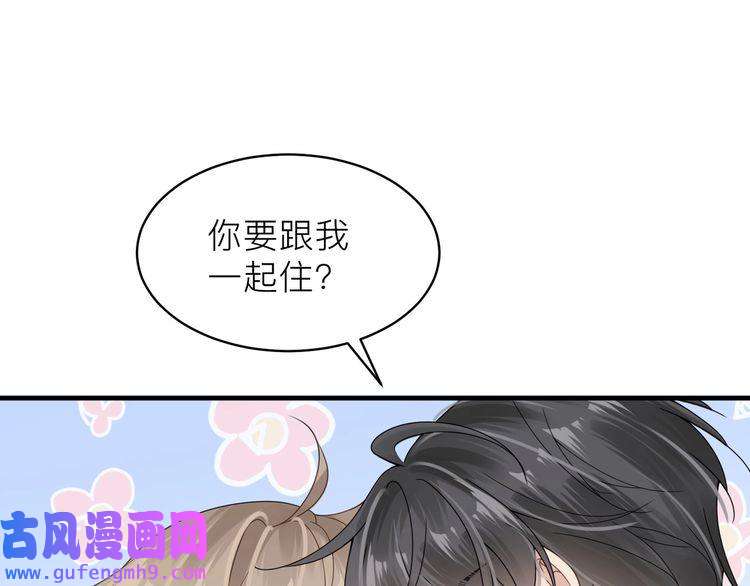 心头肉第21话 同居！送上门的大礼