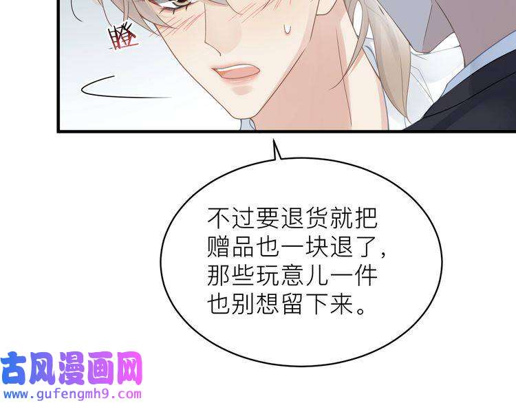 心头肉第21话 同居！送上门的大礼