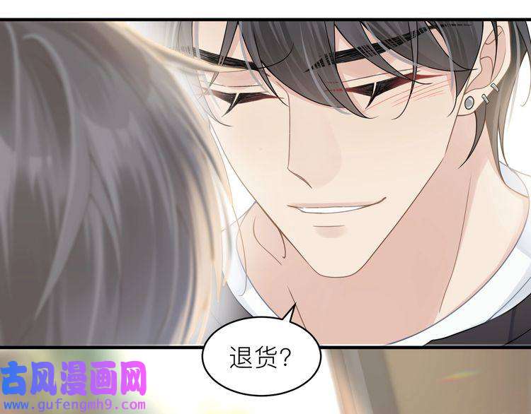 心头肉第21话 同居！送上门的大礼