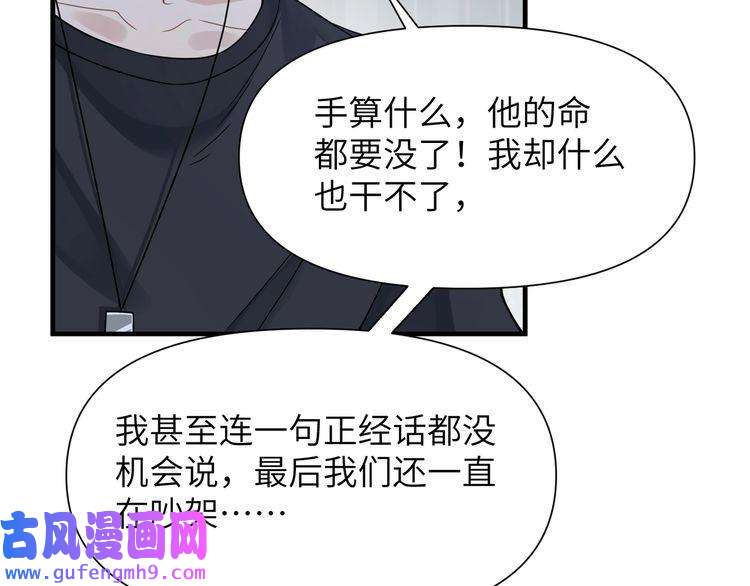 心头肉第61话 懊悔