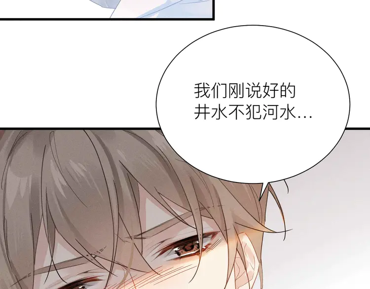 心头肉4 第2话 当面跨越雷池？