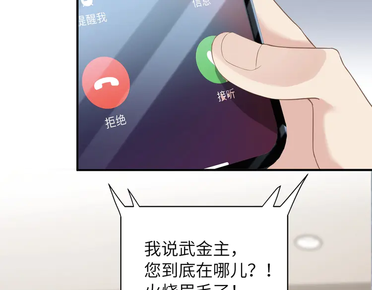 心头肉5 第3话 被拉黑后的思念