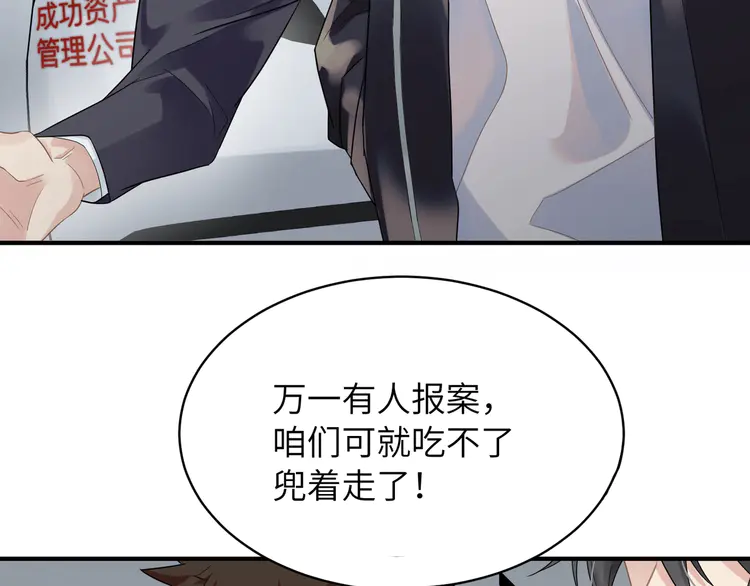 心头肉5 第3话 被拉黑后的思念