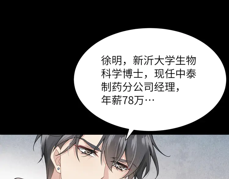 心头肉5 第3话 被拉黑后的思念