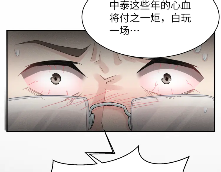 心头肉5 第3话 被拉黑后的思念