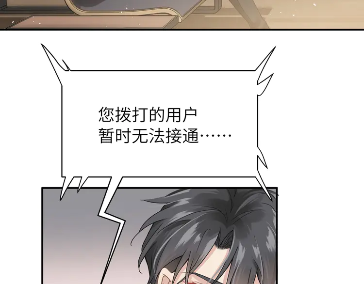 心头肉5 第3话 被拉黑后的思念