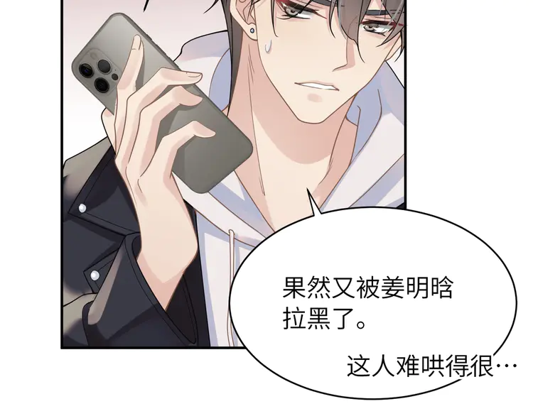 心头肉5 第3话 被拉黑后的思念