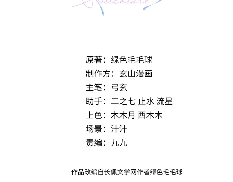 心头肉8 第6话 体罚后的心疼与心跳