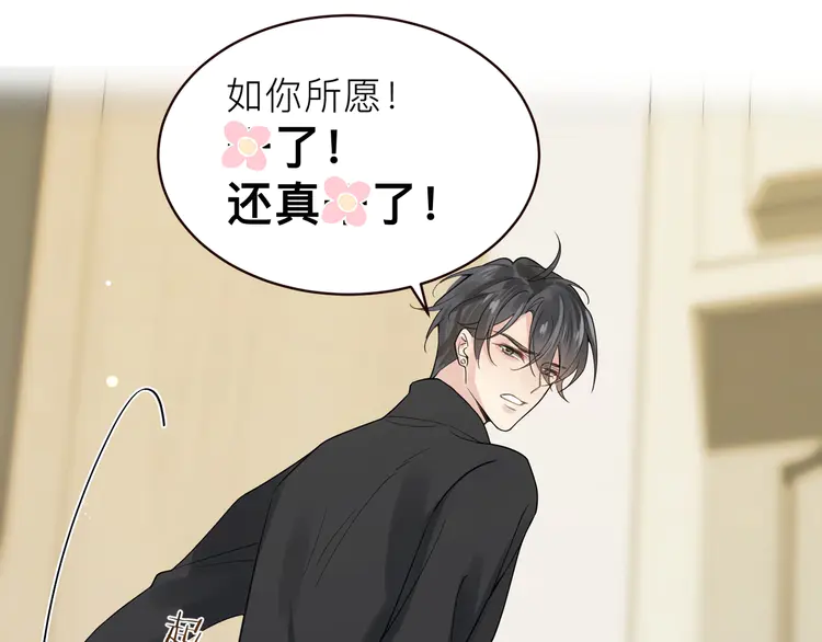 心头肉19 第17话 你们越界了吗？