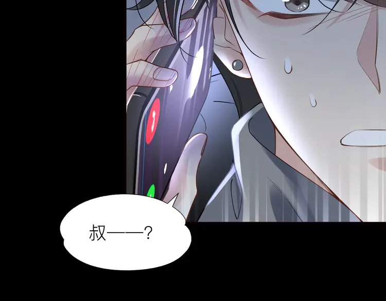 心头肉22 第20话 明晗的神秘快递