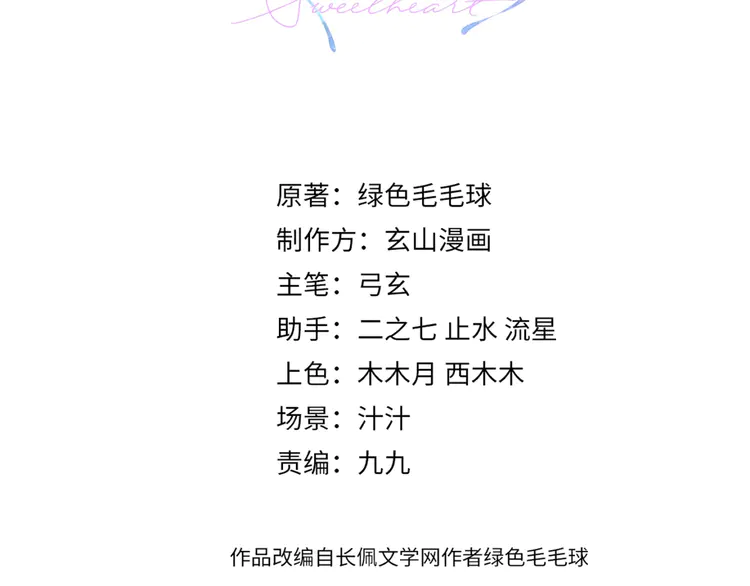 心头肉22 第20话 明晗的神秘快递