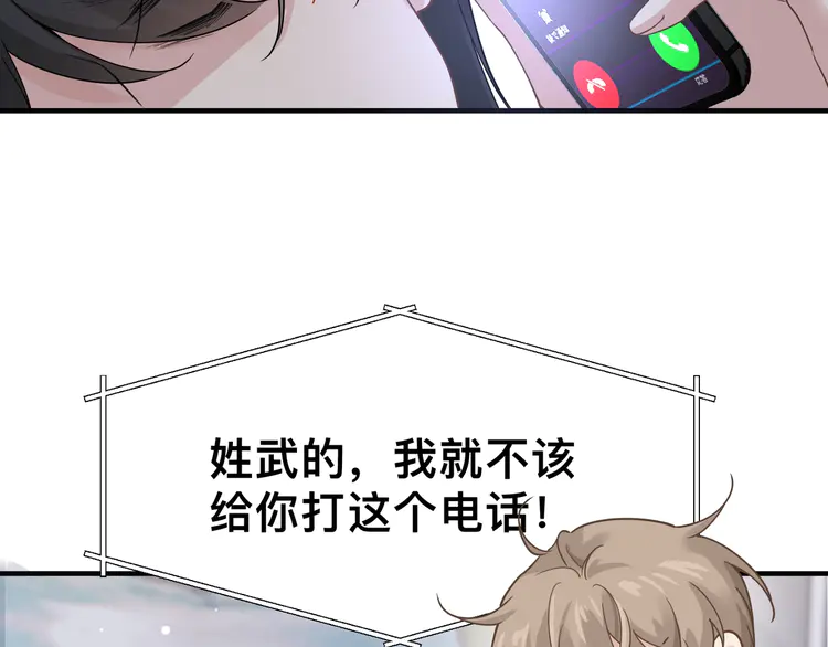 心头肉22 第20话 明晗的神秘快递