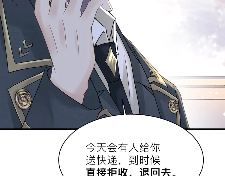 心头肉22 第20话 明晗的神秘快递