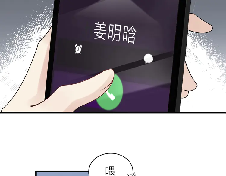 心头肉22 第20话 明晗的神秘快递