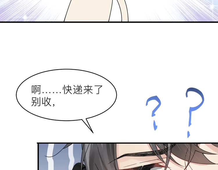 心头肉22 第20话 明晗的神秘快递