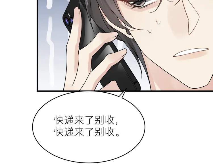 心头肉22 第20话 明晗的神秘快递