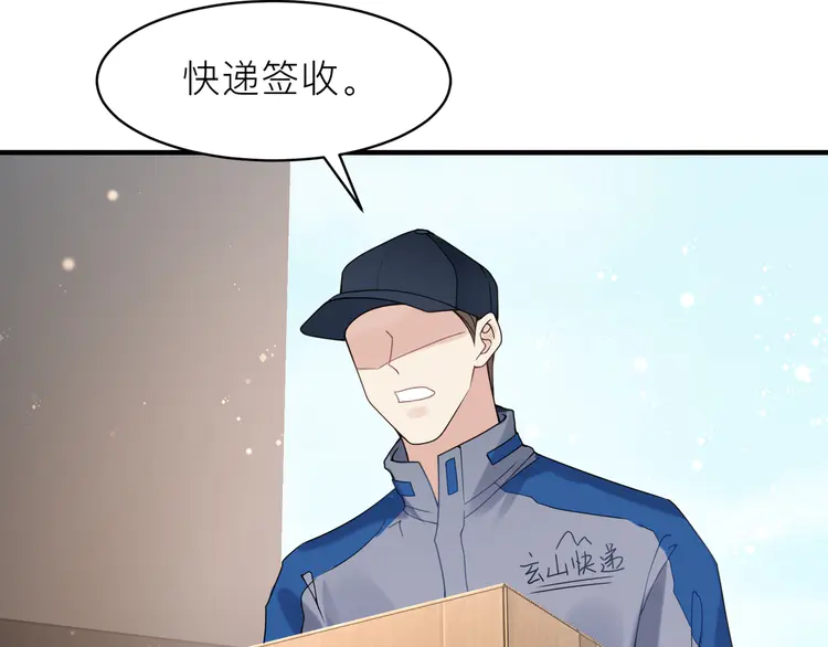 心头肉22 第20话 明晗的神秘快递