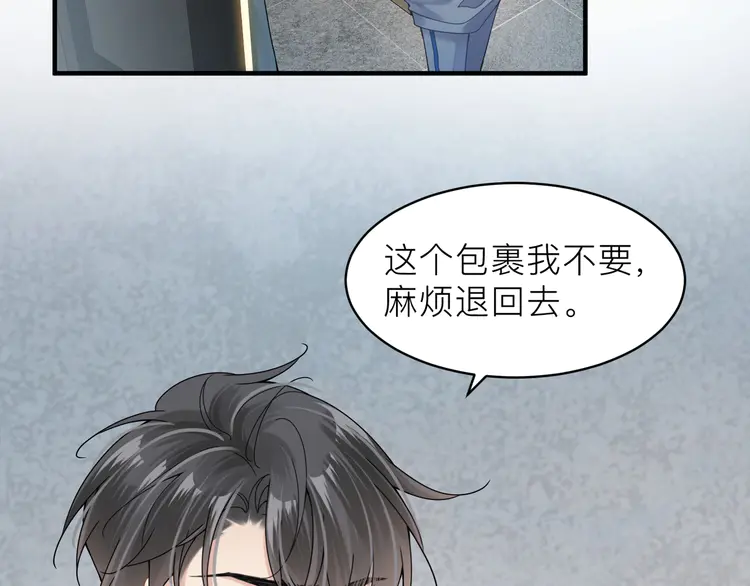 心头肉22 第20话 明晗的神秘快递