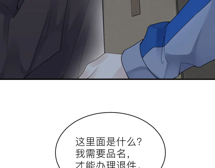 心头肉22 第20话 明晗的神秘快递