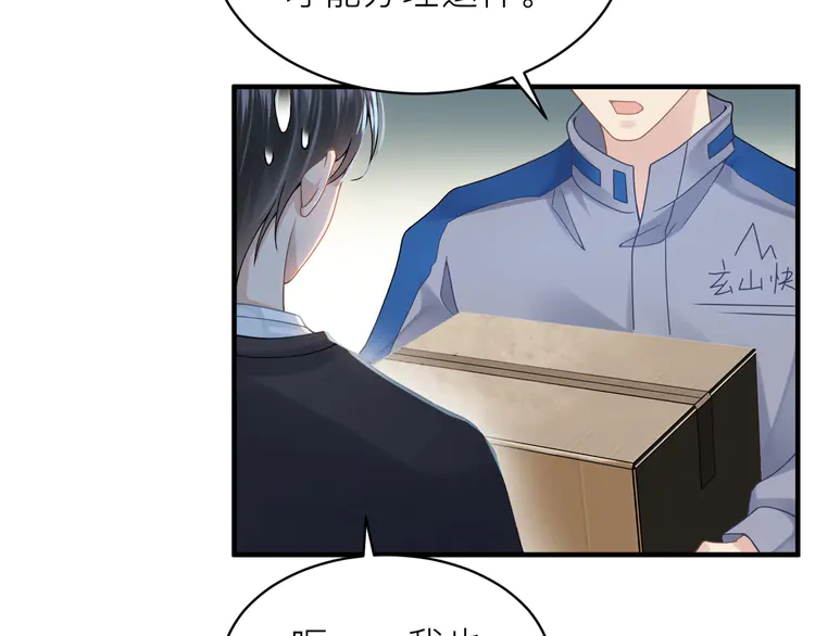 心头肉22 第20话 明晗的神秘快递