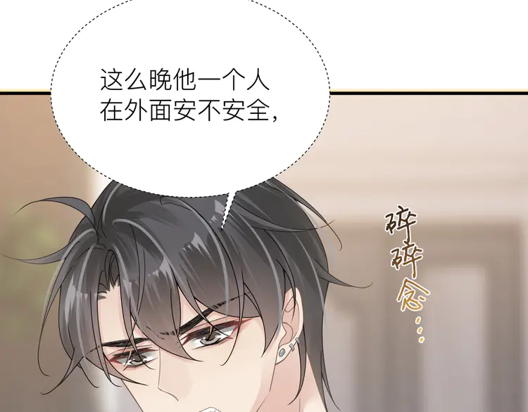 心头肉33 第31话 明晗豁出去了