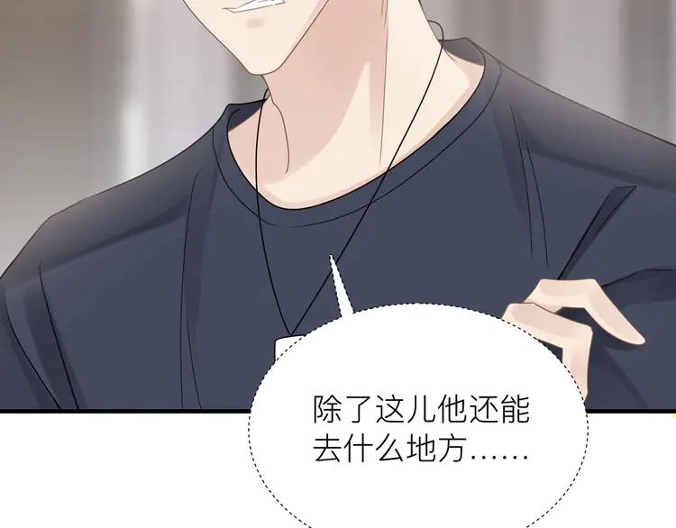 心头肉33 第31话 明晗豁出去了