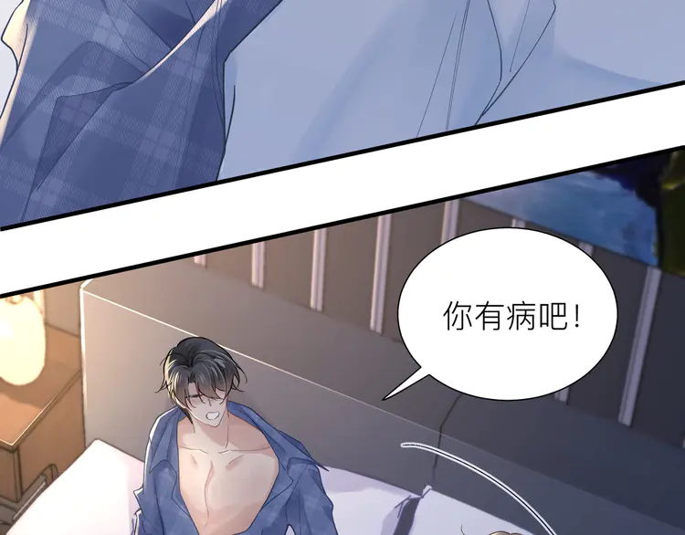 心头肉33 第31话 明晗豁出去了