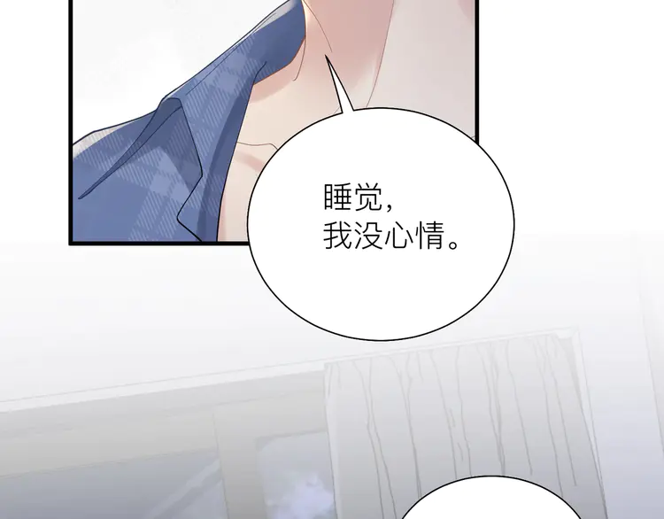 心头肉33 第31话 明晗豁出去了