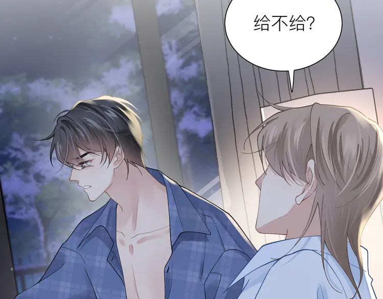 心头肉33 第31话 明晗豁出去了