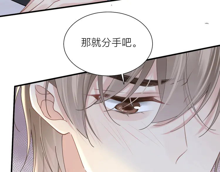 心头肉33 第31话 明晗豁出去了