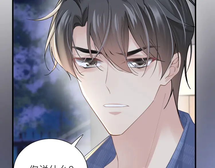 心头肉33 第31话 明晗豁出去了