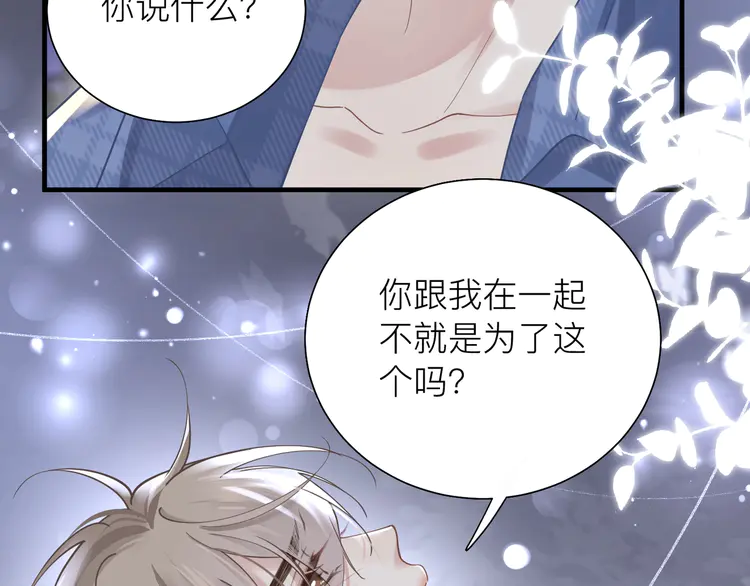 心头肉33 第31话 明晗豁出去了