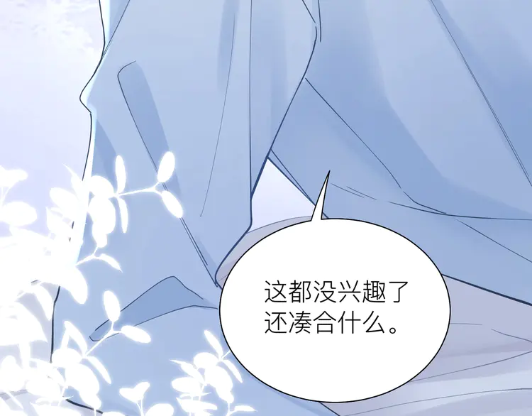 心头肉33 第31话 明晗豁出去了