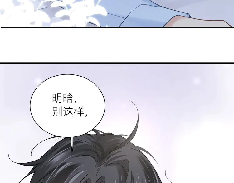 心头肉33 第31话 明晗豁出去了